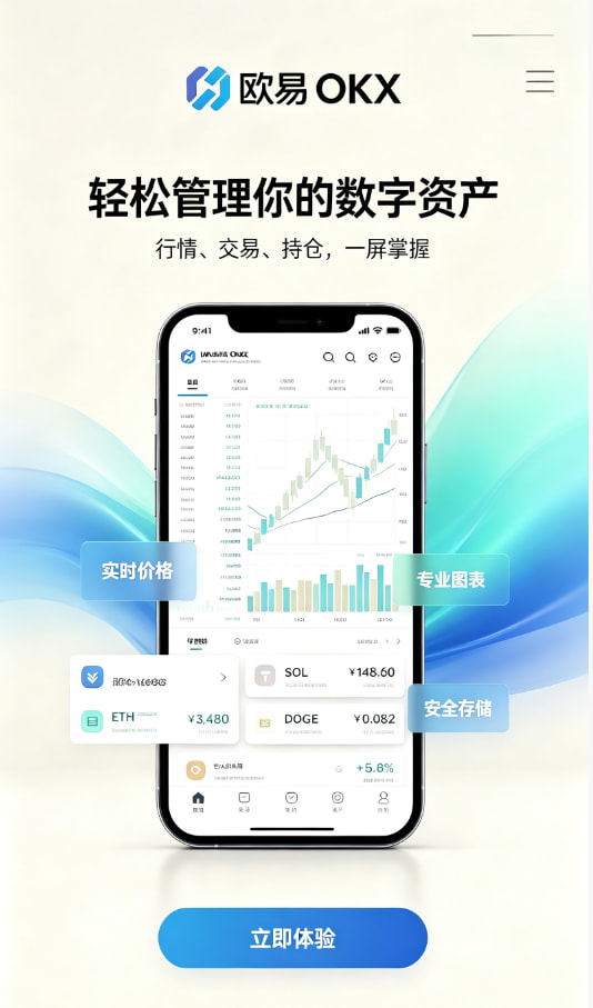 欧交易所app官方入门体验